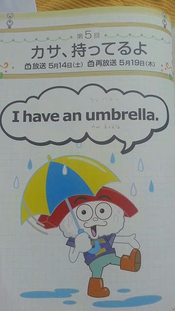 第５回プレキソ英語　I have an umbrella
