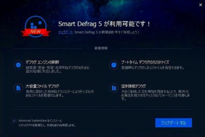 Smart　Defrag5トップ画面.jpg